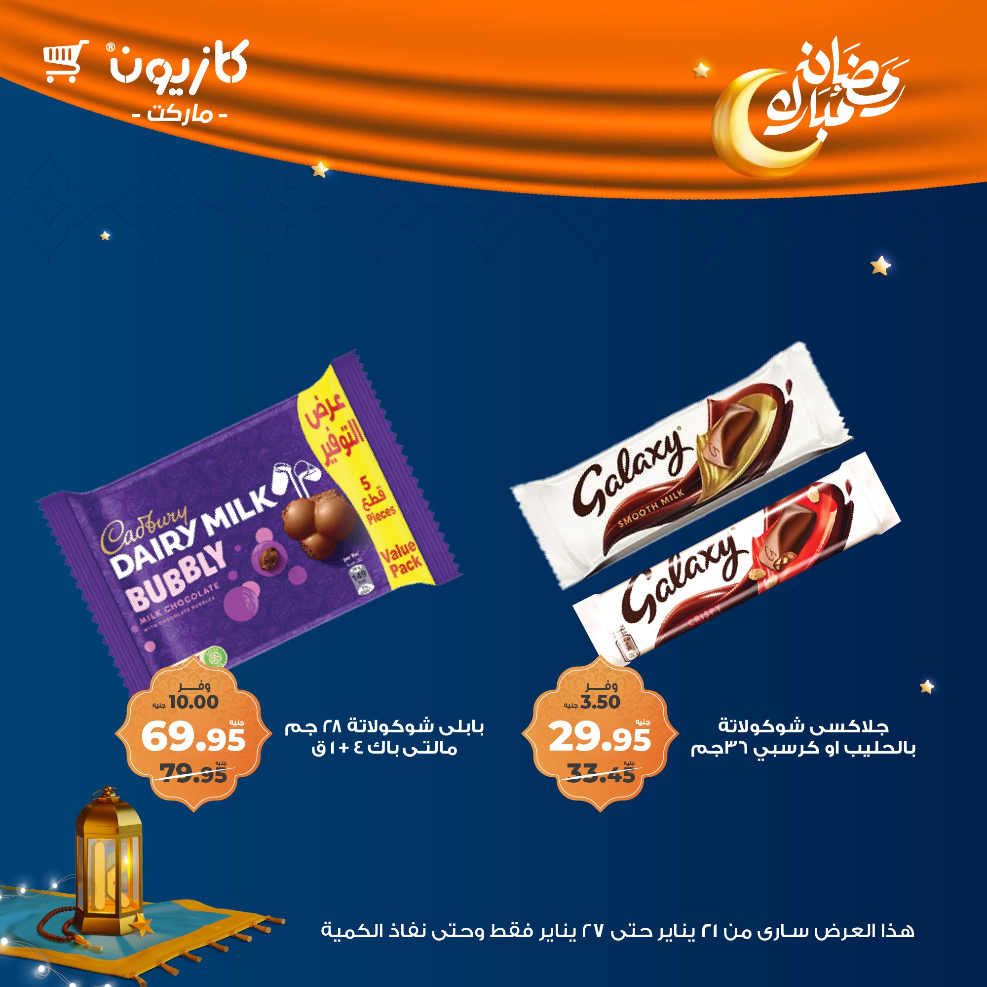 kazyon offers from 22jan to 27jan 2025 عروض كازيون من 22 يناير حتى 27 يناير 2025 صفحة رقم 41